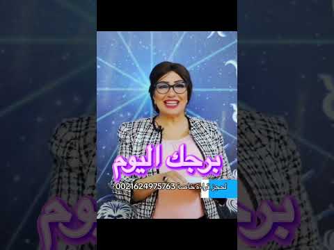 برجك اليوم 04/07/2025