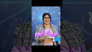 برجك اليوم 04/07/2025