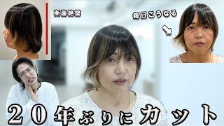 【ハネる方必見】初めてお客様をカットする美容師さんに切ってもらったら..【60代)