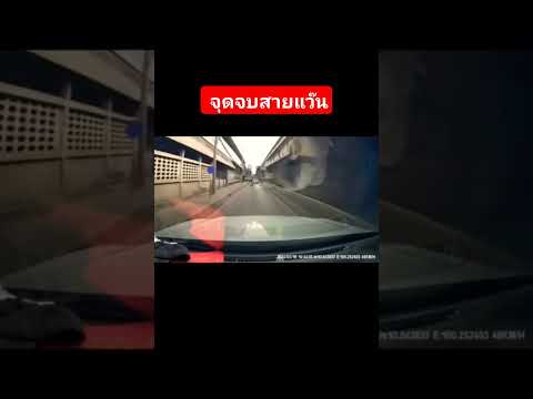 คลายเครียด ขำขัน จุดจบสายแว๊น