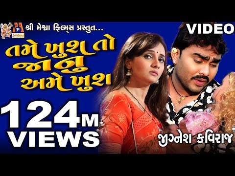 Tame Khush To Janu Ame Khush | Jigneh Barot (Kaviraj)| Sad Song |