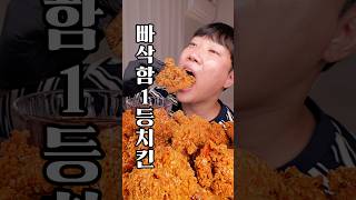 바사삭 1등 치킨 먹어봤습니다
