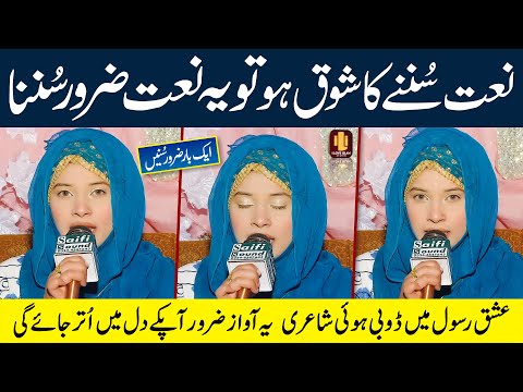 Kyu Log Ye kehte hain | Umme Amara Qadriya | Naat | Naat Sharif | i Love islam