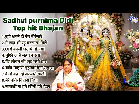 Sadhvi purnima didi top hit bhajan - shree radhe krishna bhajans ~ shree banke bihari bhajans