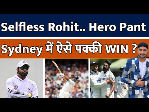 Ind vs Aus: Rishabh Pant Hero| Rohit Selfless| ऐसे जीतेंगे Sydney Test| Virat| Bumrah