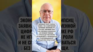❗️ЛИПСИЦ: России ПРИХОДИТ КОНЕЦ #shorts
