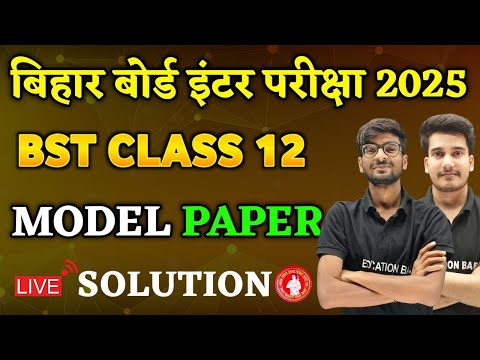 Business Studies Class 12 Model Paper 2025 Answer Key | Bihar Board Class 12 Bst Model Paper 2025