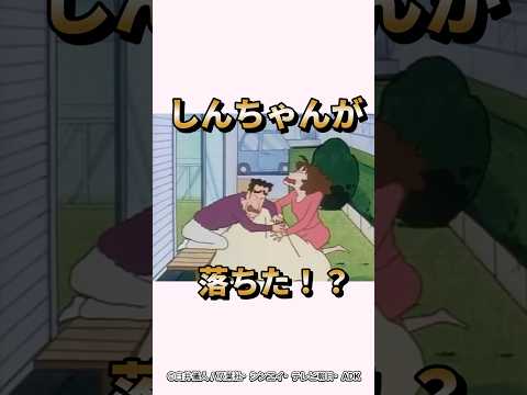 【感動】しんちゃんが落ちた！？『おフトンをほすゾ』　#クレヨンしんちゃん #感動する話 #野原しんのすけ #野原みさえ #野原ひろし