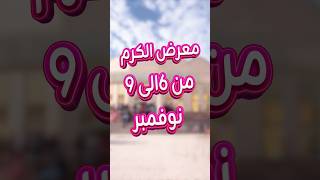 العب Excape في معرض الكرم