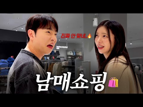 [VLOG] 친남매가 같이 쇼핑..? 역시 안 맞네요🤦🏻‍♀️