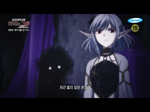 [PV 공개] 이세계 묵시록 마이노그라~파멸의 문명에서 시작하는 세계 정복~ - 매주 일요일 밤12시 방송!!💖