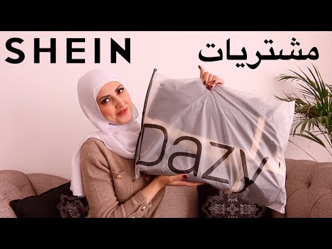 SHEIN Dazy Haul   اختياراتي من شي ان للشتاء