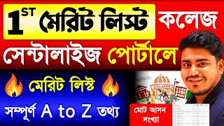 কলেজের ভর্তির প্রথম মেরিট লিস্ট তথ্য :WB College Merit List 2025 Analysis: Total Application vs Seat