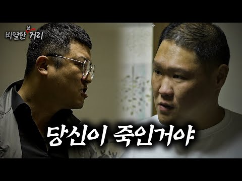 [ 비열한 삼거리 ] 78화 죽은놈만 억울하지