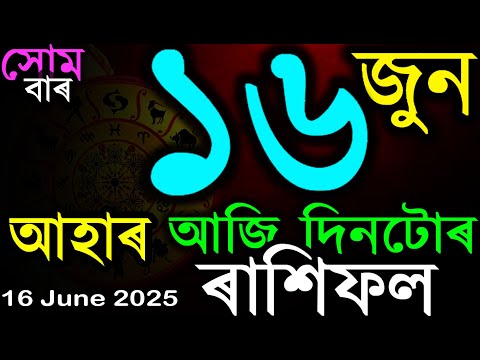 আজি দিনটোৰ ৰাশিফল | TODAY ASSAMESE RASHIFAL | INDIAN ASTROLOGY | AB SMARTTIPS