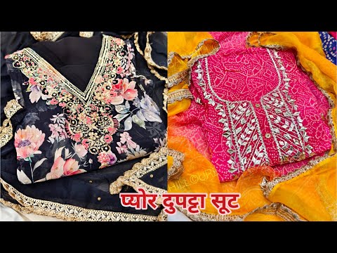 प्योर दुपट्टा सूट ₹450 में ऐसे सूट को कही नहीं  Pure Handwork Ladies Suit Wholesale market in Delhi