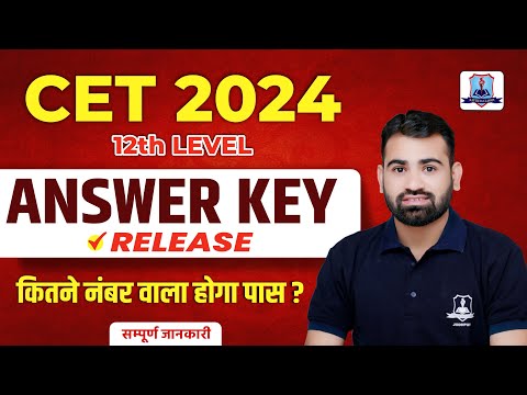 Rajasthan CET Answer Key 2024 | CET Answer Key | Cet 10+2  Answer Key | Rajasthan CET Latest Update