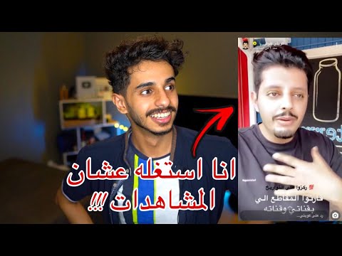 ردي على اليوتيوبر اللي يتبلى على السعودية ‼️