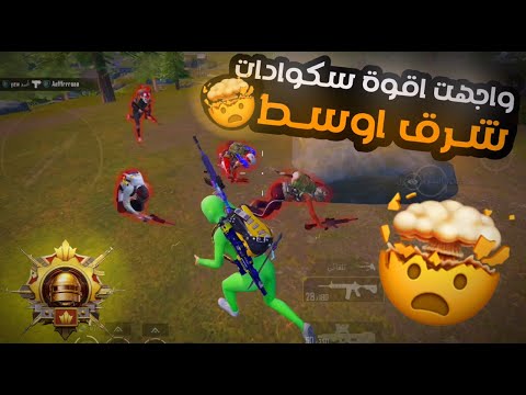 مواجهات مع اقوة السكوادات🔥سكريمات بطولات #التوب #رعد