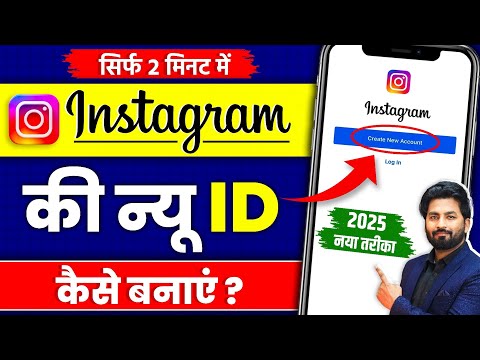 Instagram id kaise banaen | Instagram ki id kaise banaye | Instagram id kaise banaye