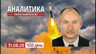 31.08 Смертельный марафон. Диверсии в Европе, как элемент гибридной войны.