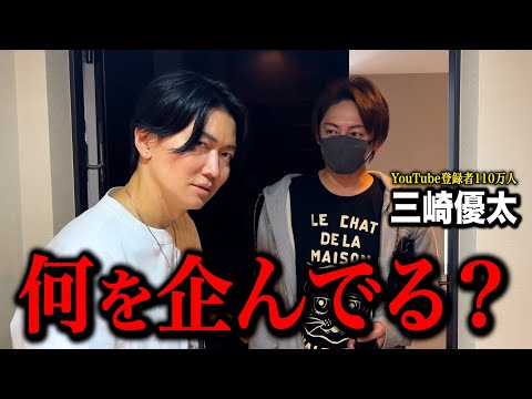 おい三崎、お前うちのスタッフ勝手に引き抜いてんじゃねーよ