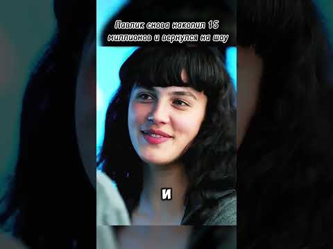 Павлик оказался в ловушке жадности😫| #фильмы #сериал  #обзор #кино #хочуфакты #film #фильм
