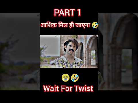 झाड़ियां कैसे हिल रही हैं 🤣 TRT PART 1 | Comedy video #shorts #shortsfeed #comedy ‎⁨@TopRealTeam