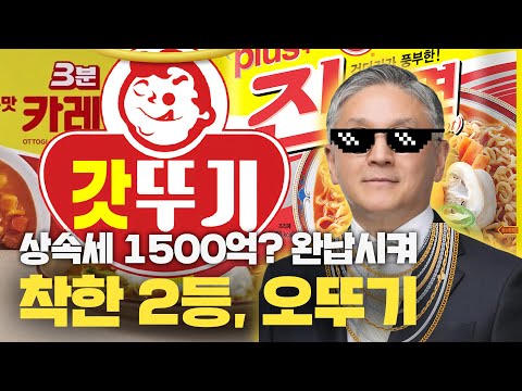 상속세 1500억원, 가격동결, 심장병 어린이 후원 착한 2등, 오뚜기