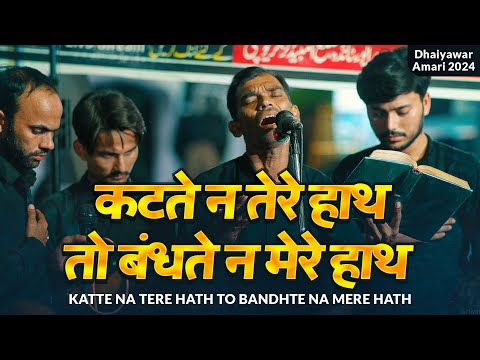 KATTE NA TERE HATH TO BANDHTE NA MERE HATH | Shan E Haideri Kundarki | Dahiyawar Amari 2024/1446