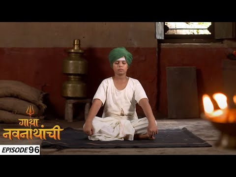 हरवलेला जलन्धर परत घरी आला | Gatha Navnathanchi - Marathi TV Serial | Full Episode 96