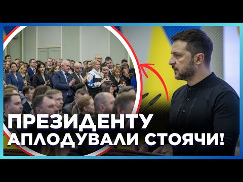 ЦЕ ТРЕБА ЧУТИ! ЗЕЛЕНСЬКИЙ зірвав ОВАЦІЇ цією ЗАЯВОЮ. ПРОСТО ПОСЛУХАЙТЕ ці слова ПРЕЗИДЕНТА