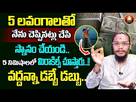 Vibrant Vamsi : Powerful Money Attracting Remedies || Attract Money With 24 hours |Law Of Attraction