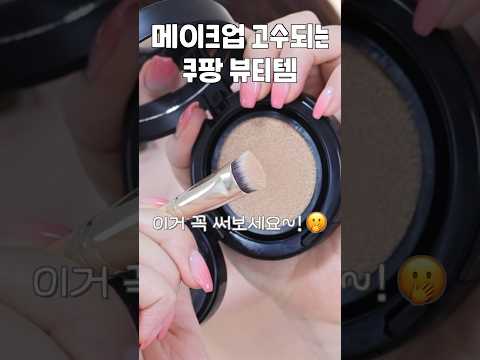 메이크업 고수되는 쿠팡 추천템 (모공 커버 브러쉬, 아이라인 수정 면봉, 매트립 립밤)