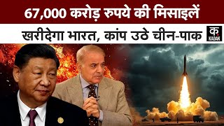 Indian Missiles | Brahmos से लेकर Barak Missile तक, सशस्त्र बलों के लिए 67000 करोड़ रुपये की मंजूरी