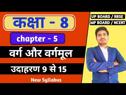 class 8 maths chapter 5 | example 9 to 15 | RBSE, up board, mp board