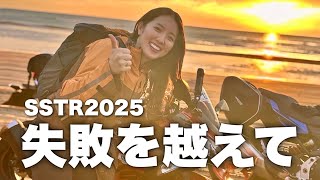 【涙の再挑戦】完走なるか？去年の失敗を乗り越える限界突破ツーリング【SSTR2025】