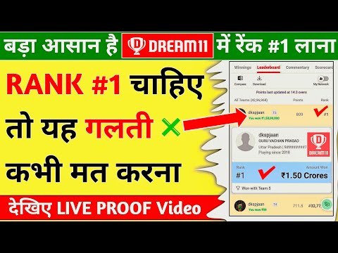 Dream11 grand league winner, Dream11 1 crore winner, Dream11 tips and tricks