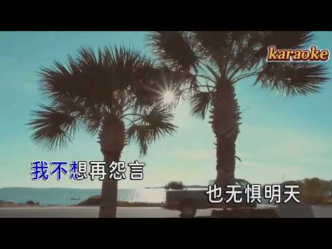 曾春年 明天karaokeKTV 伴奏 左伴右唱 karaoke 卡拉OK 伴唱 instrumental曾春年 明天karaoke