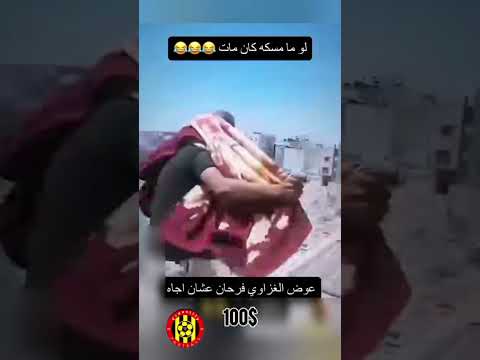 لو ما شده كان وقع #explore #اكسبلور #palestine #متابعه #shorts #reels #trending