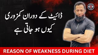 Reason Of Weakness While On Diet | Weight Loss | Crash Diet | Urdu/Hindi