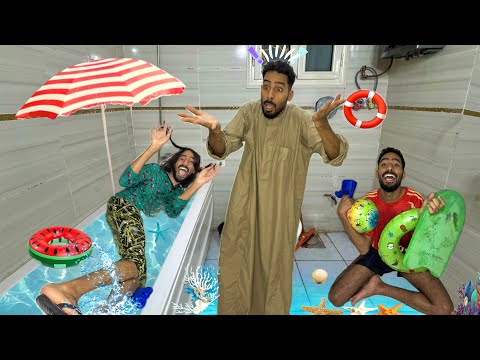 لما ابوك ميبقاش عايز يطلعكو مصيف😂🌊 | احمد تيكا