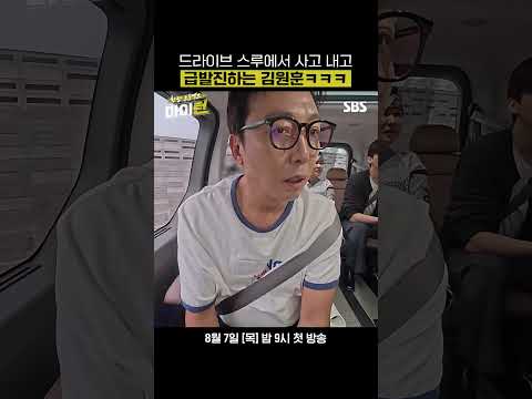 [선공개] 이경규 당황시킨 김원훈 레전드 급발진ㅋㅋㅋ  | 한탕 프로젝트 - 마이 턴 | SBS