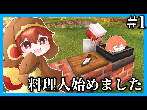 【マイクラマルチ】グルメな世界で生き抜きたい#1【ゆっくり実況】