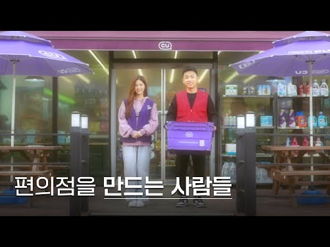 작은 편의점 속 숨겨진 CU벤져스🦸♂🦸♀ | 편의점 고인물(Convenience Store Veteran) EP19 #shorts