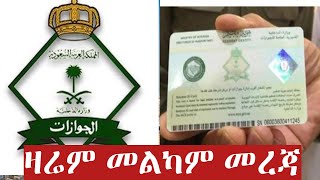 ዛሬም መልካም መረጃ አለኝ