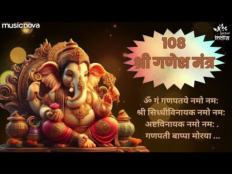 Ganesh Mantra 108 Times - Om Gan Ganpataye Namo Namah | गणेश मंत्र - ओम गण गणपते नमो नमः