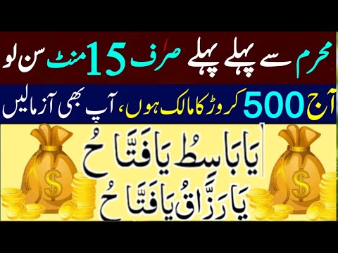Zilhajj Ka Akhri Mangal Subho Rizq Ka Zikir | Morning Zikir For Money | Rizq Ka Wazifa | Dr Ashraf