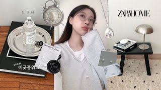 소비기록🔗야금야금 사모은 느좋템 10가지..⊹˚ (쇠테리어, 자라홈 쇼핑, 실버주얼리, 부엌 감성템, 신상 핸드크림, 마와 옷걸이, 29cm 이굿홈위크 세일) | Jody 조디