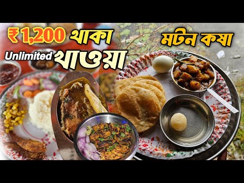 1200/- আনলিমিটেড খাওয়া থাকা সমুদ্রের ধারে | মটন কষা চিংড়ি মালাইকারি তন্দুরি চিকেন | Beach Resort